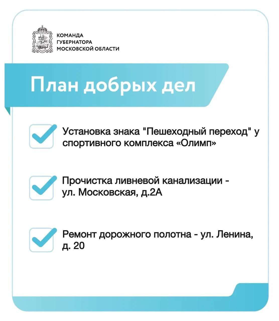 Продолжаем работу по плану добрых дел!