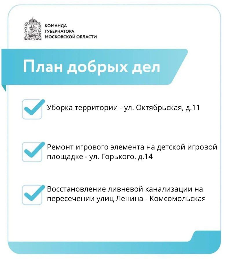 Начинаем эту неделю с публикации Плана добрых дел! По традиции по каждому доброму делу мы выложим видео-отчет в наши социальные сети!