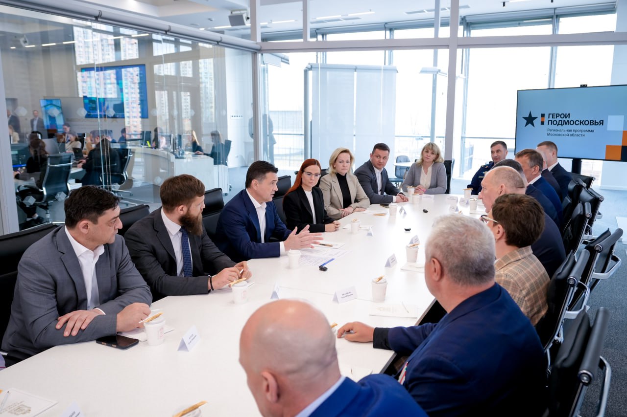 Первое заседание Общественного совета программы «Герои Подмосковья»