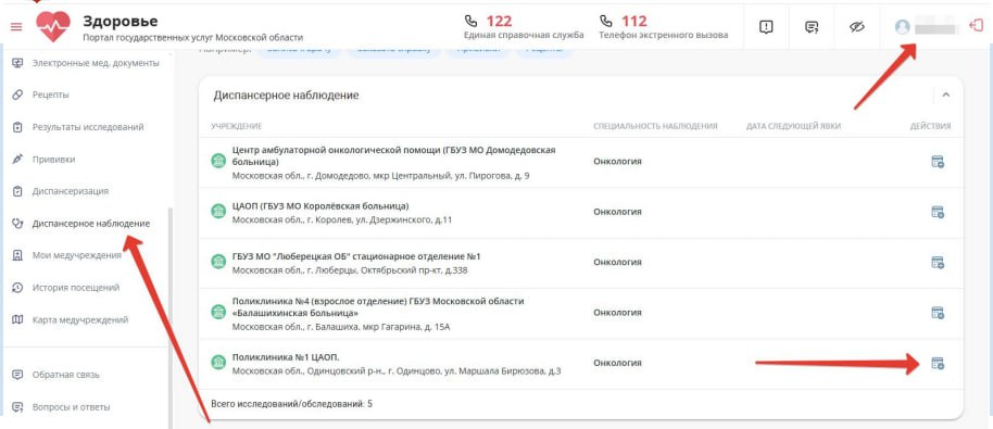 Как записаться на прием к врачу-онкологу ЦАОП ОП им. М.В. Гольца &laquo;Щёлковской больницы&raquo;?