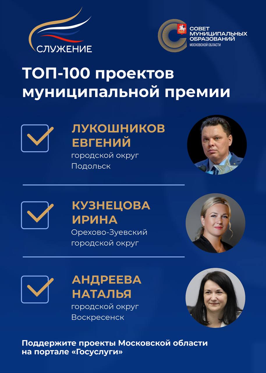 3 проекта Подмосковья вышли в финал премии «Служение»