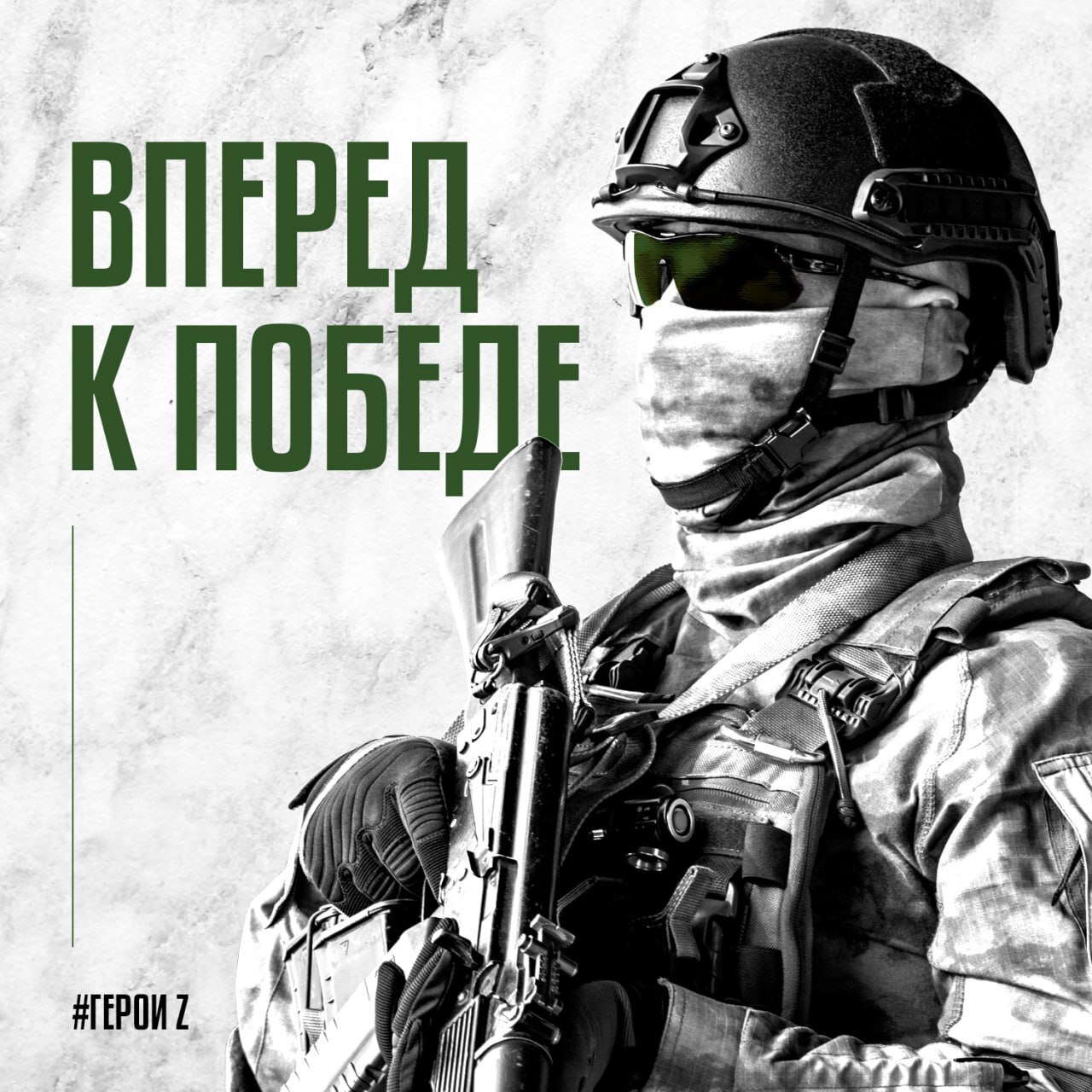 Присоединяйся к СВОим!