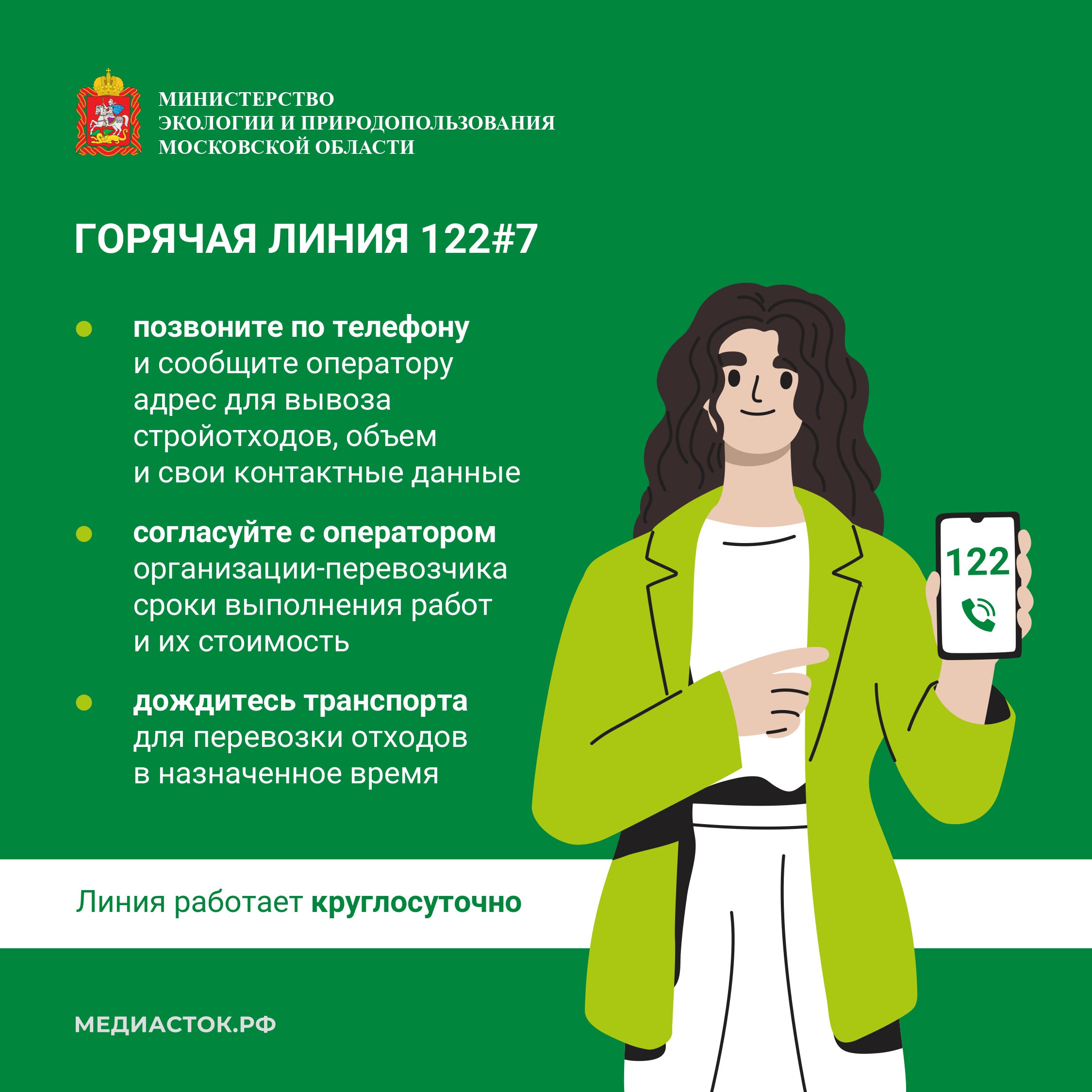 Министерством экологии и природопользования Московской области запущен сервис по вывозу строительных отходов.