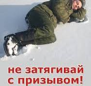 ВНИМАНИЕ!  С 01 ОКТЯБРЯ 2025 ГОДА НАЧАЛАСЬ ПРИЗЫВНАЯ КАМПАНИЯ НА ВОЕННУЮ СЛУЖБУ ЛИЦ МУЖСКОГО ПОЛА В ВОЗРАСТЕ ОТ 18 ДО 30 ЛЕТ!