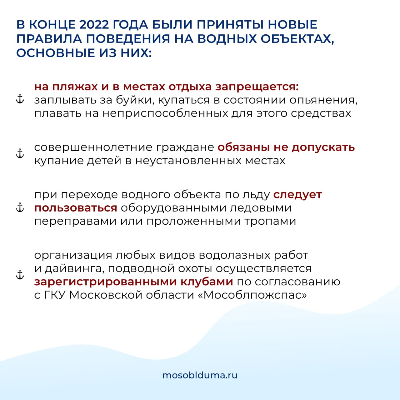 В Московской области установлена ответственность за купание в неположенном месте и нарушение правил поведения на воде