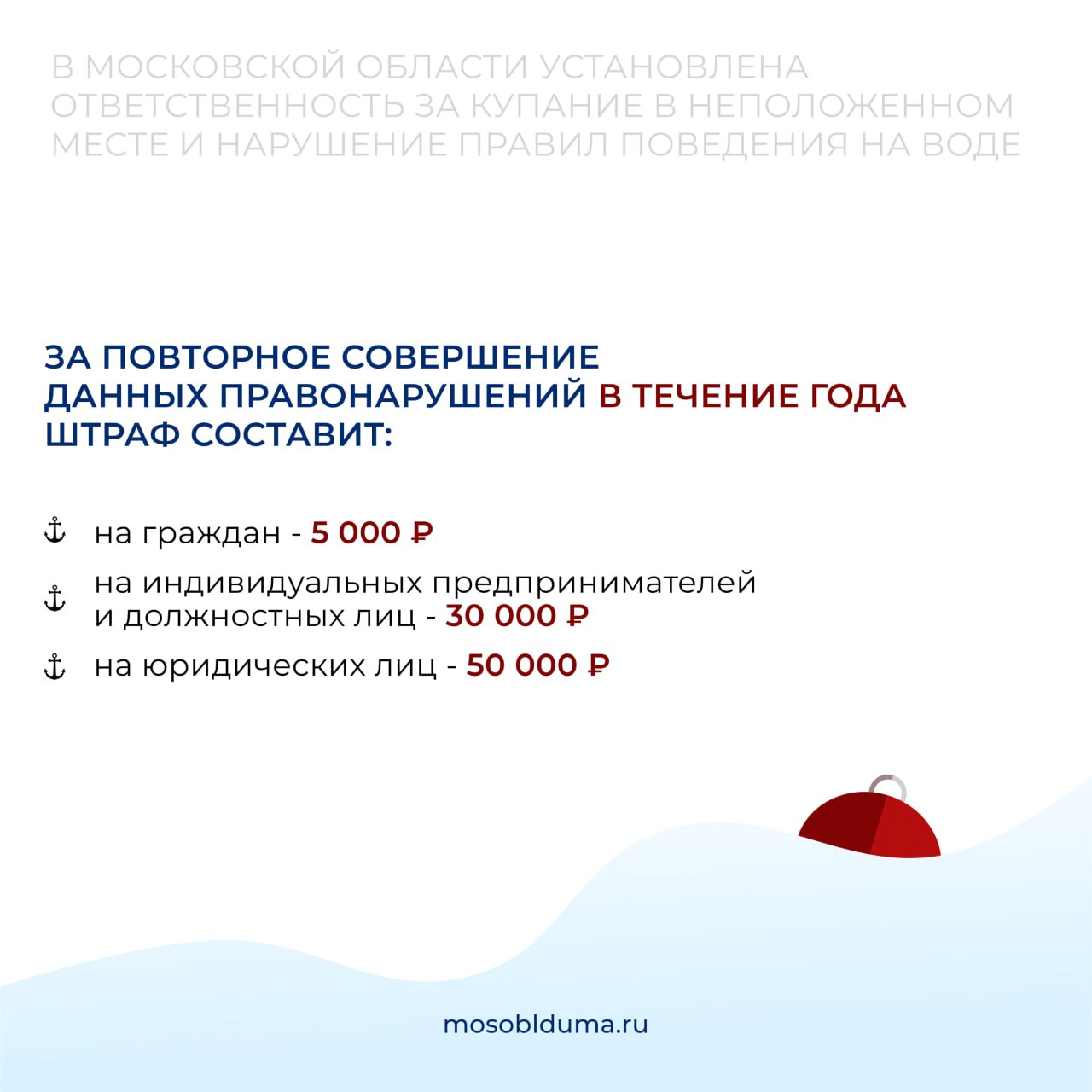 В Московской области установлена ответственность за купание в неположенном месте и нарушение правил поведения на воде