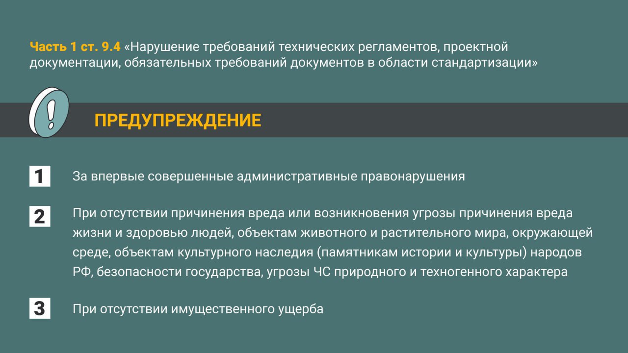 Правонарушения в сфере градостроительной деятельности