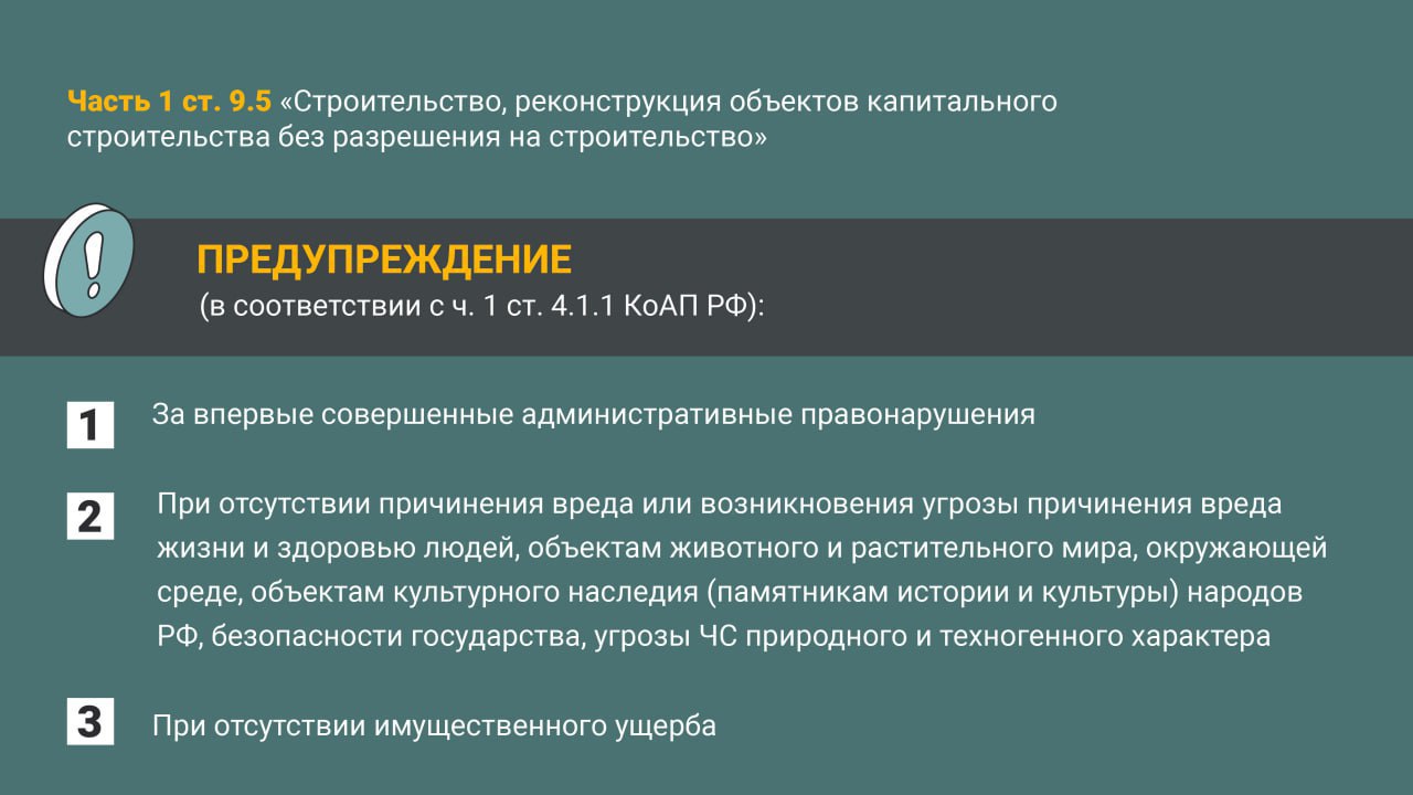 Правонарушения в сфере градостроительной деятельности