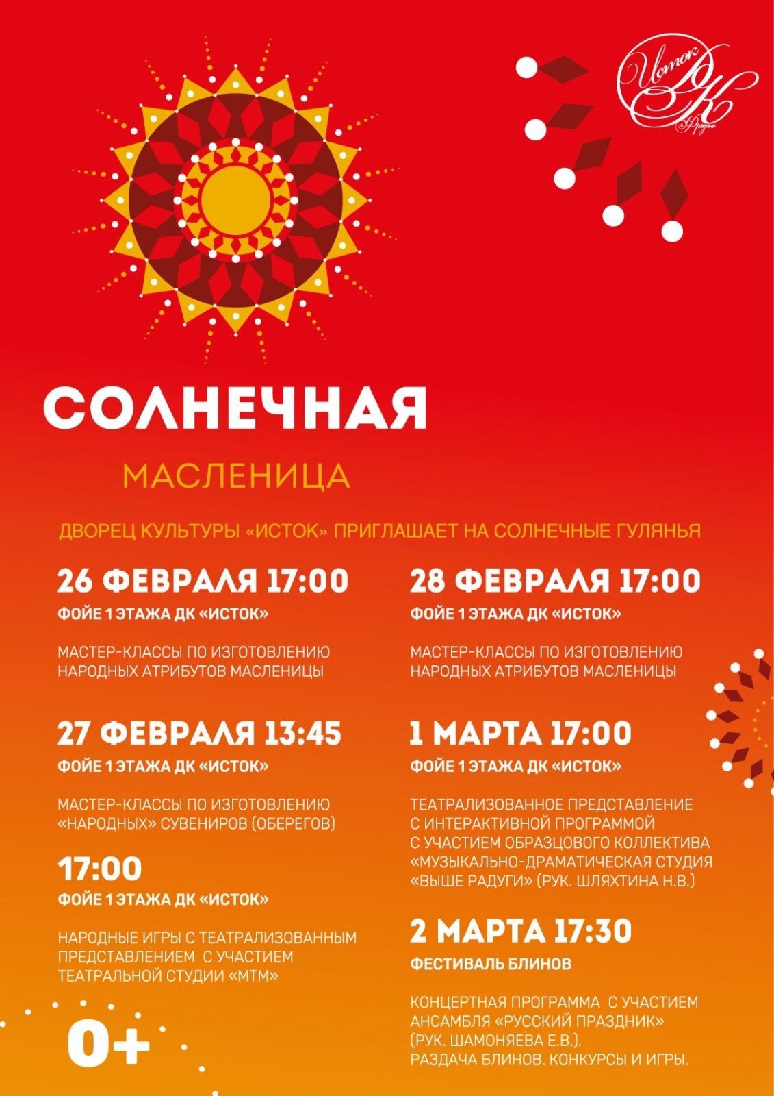 🎉 Фрязино, встречаем Масленицу весело и солнечно! ☀️