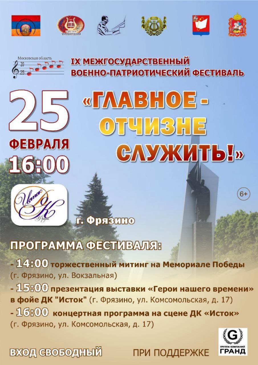 Приглашаем Вас на IX межгосударственный военно-патриотический фестиваль "Главное - Отчизне служить"!