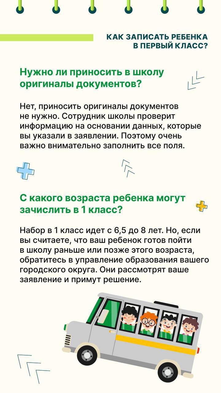 Напоминаю, что 1 апреля в Подмосковье начинается запись будущих школьников в первый класс