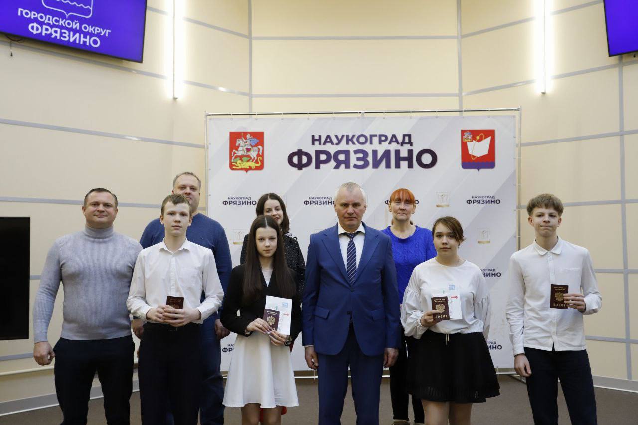 Глава городского округа Фрязино Дмитрий Воробьев вручил первые паспорта юным жителям города.