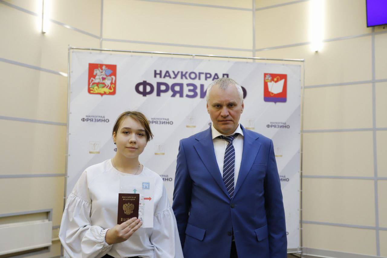 Глава городского округа Фрязино Дмитрий Воробьев вручил первые паспорта юным жителям города.