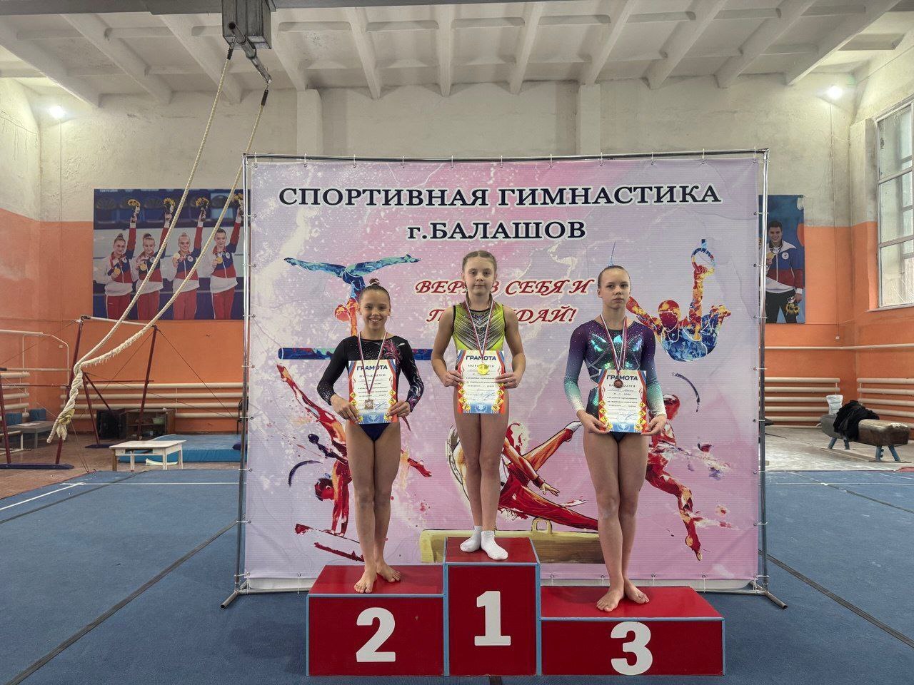 Фрязинские гимнастки одержали блистательные победы в Балашове!