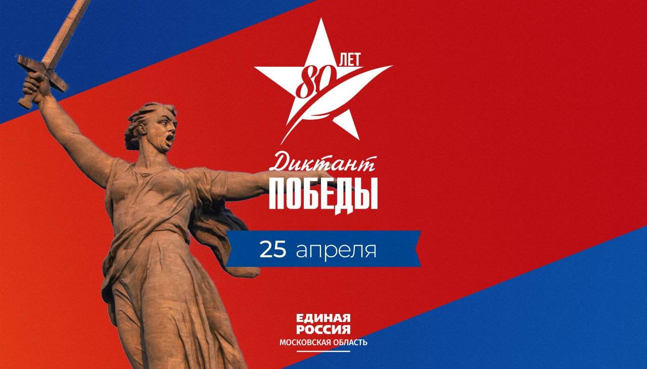 На заседании Президиума политсовета подмосковной &laquo;Единой России&raquo; обсудили план подготовки к празднованию 80-летия Великой Победы.