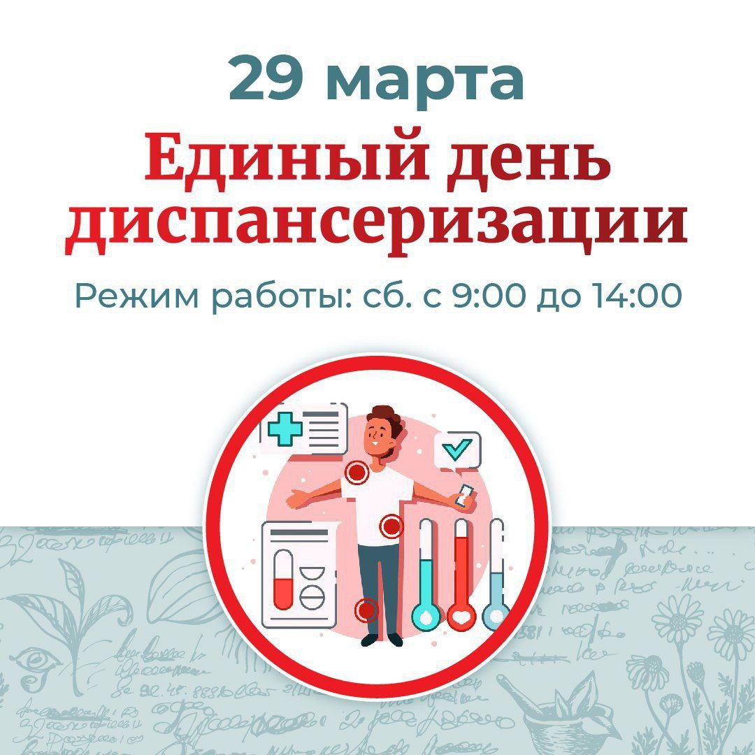 Единый день диспансеризации пройдет во Фрязино!