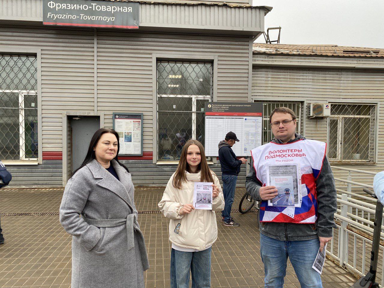 "Сохрани себе жизнь": профилактический рейд на станции Фрязино-Товарная! 