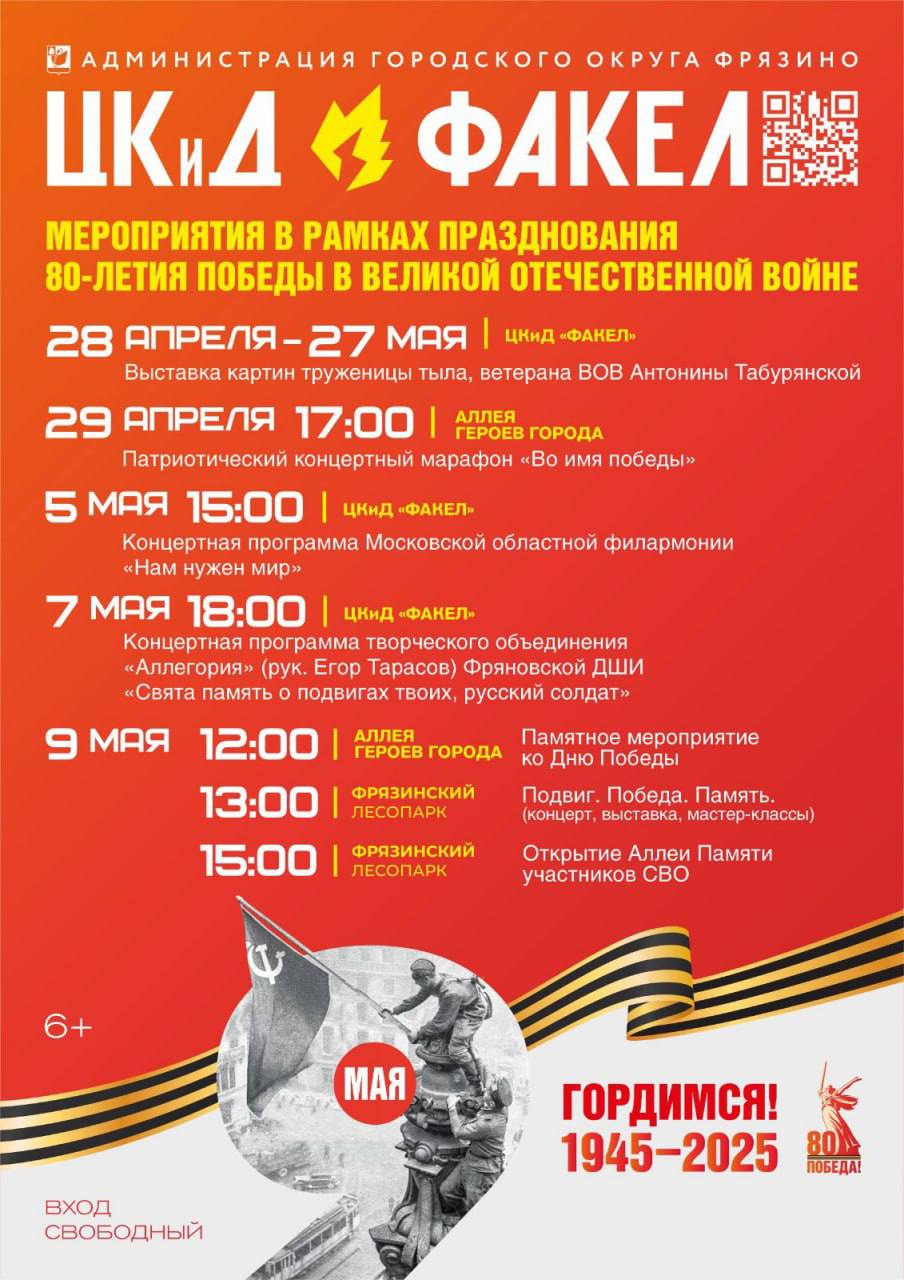 Дорогие фрязинцы! Приближается самый важный и священный для каждого из нас праздник &ndash; День Победы!