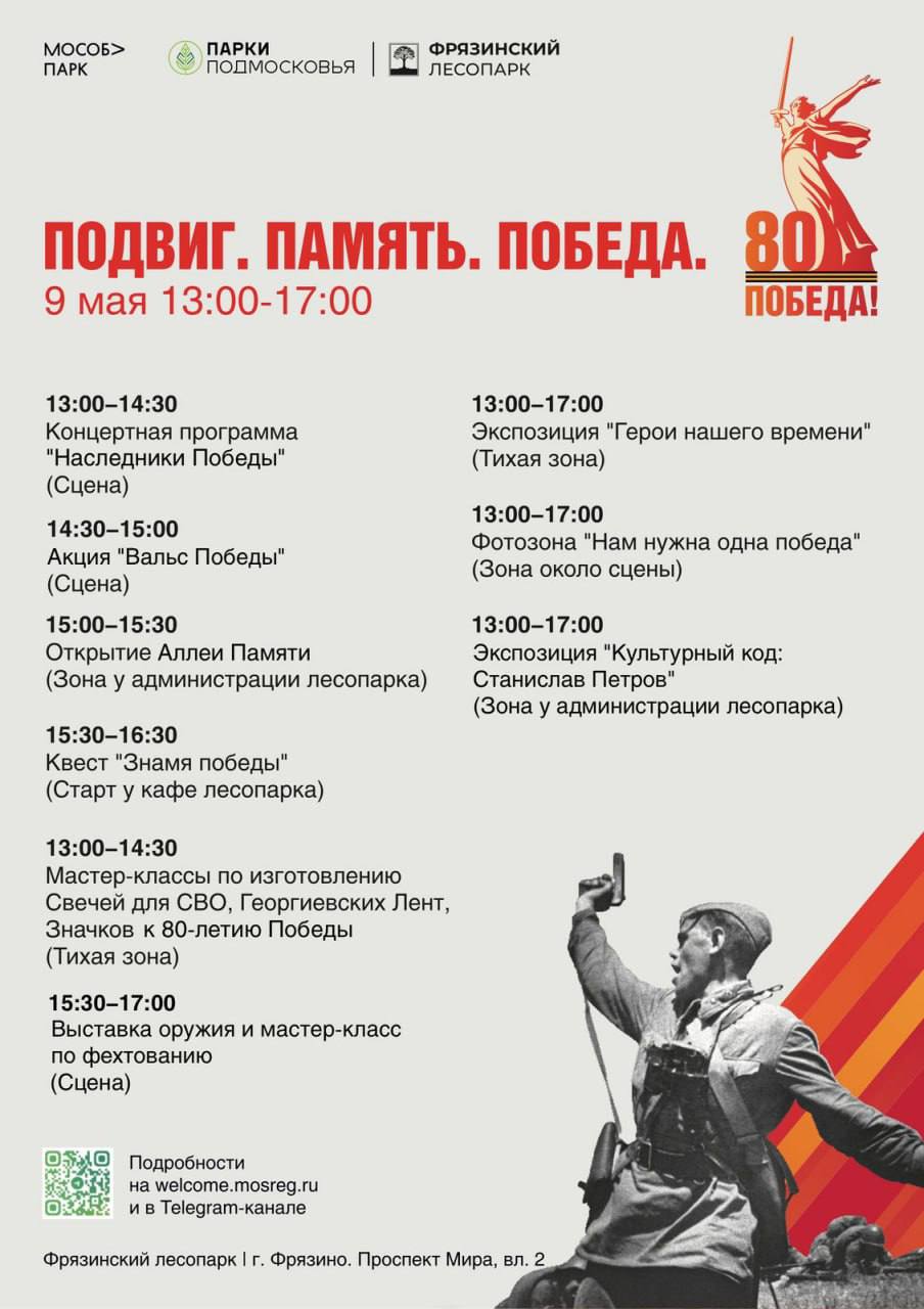 Дорогие фрязинцы! Приближается самый важный и священный для каждого из нас праздник &ndash; День Победы!