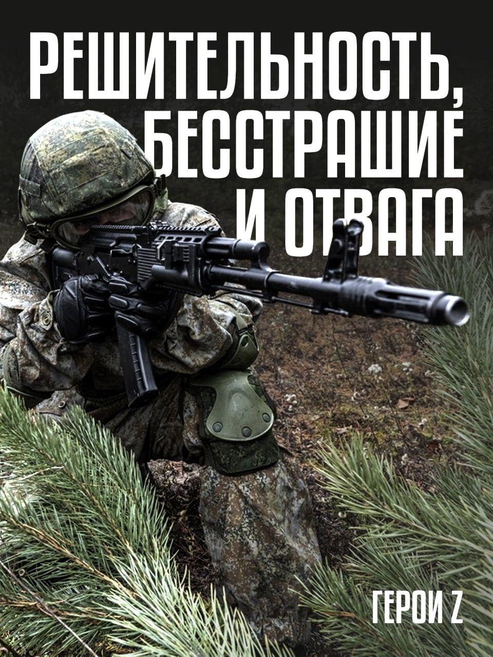 Присоединяйся к СВОим!