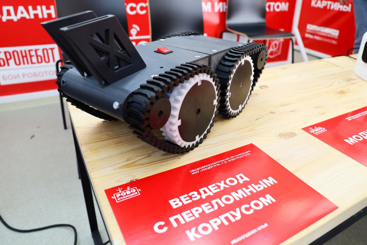 Подмосковные школьники представляют свои изобретения на выставке &laquo;Робостанция&raquo; на ВДНХ