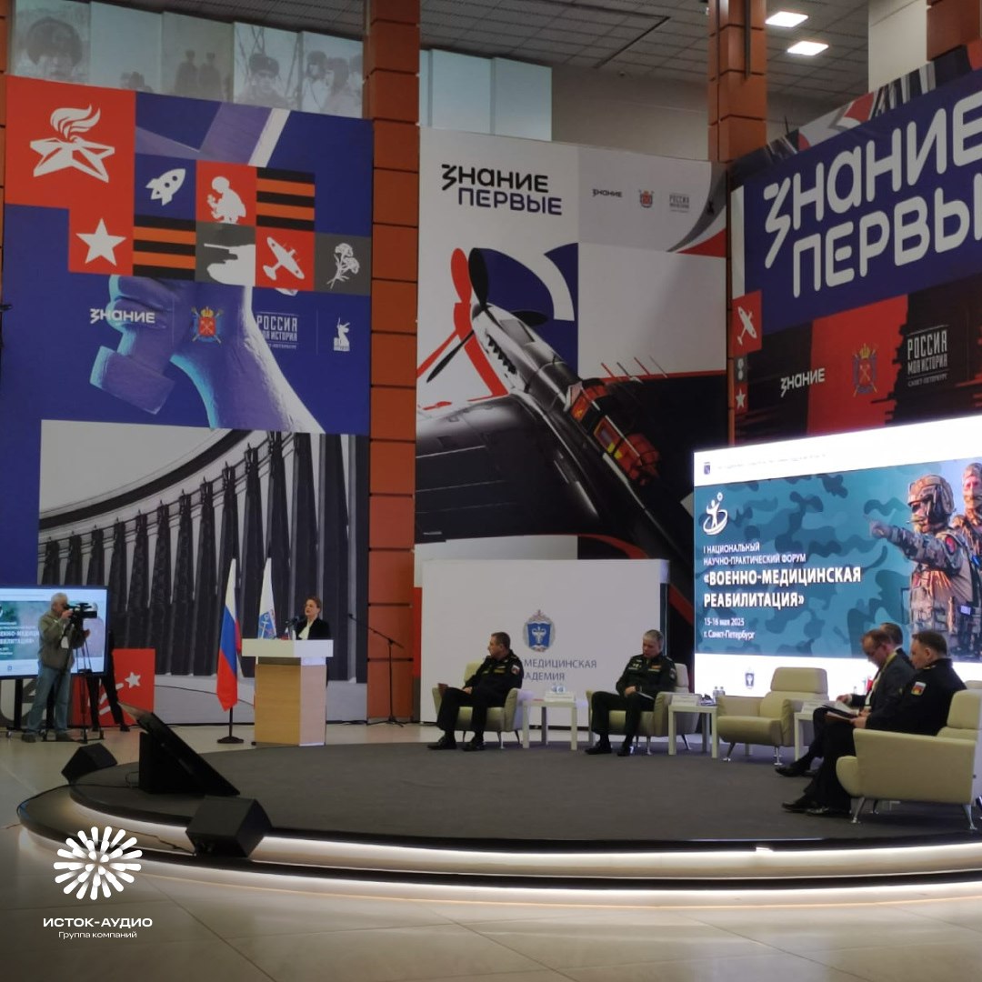 Группа компаний &laquo;Исток-Аудио&raquo; &ndash; участник I Национального научно-практического форума &laquo;Военно-медицинская реабилитация&raquo;