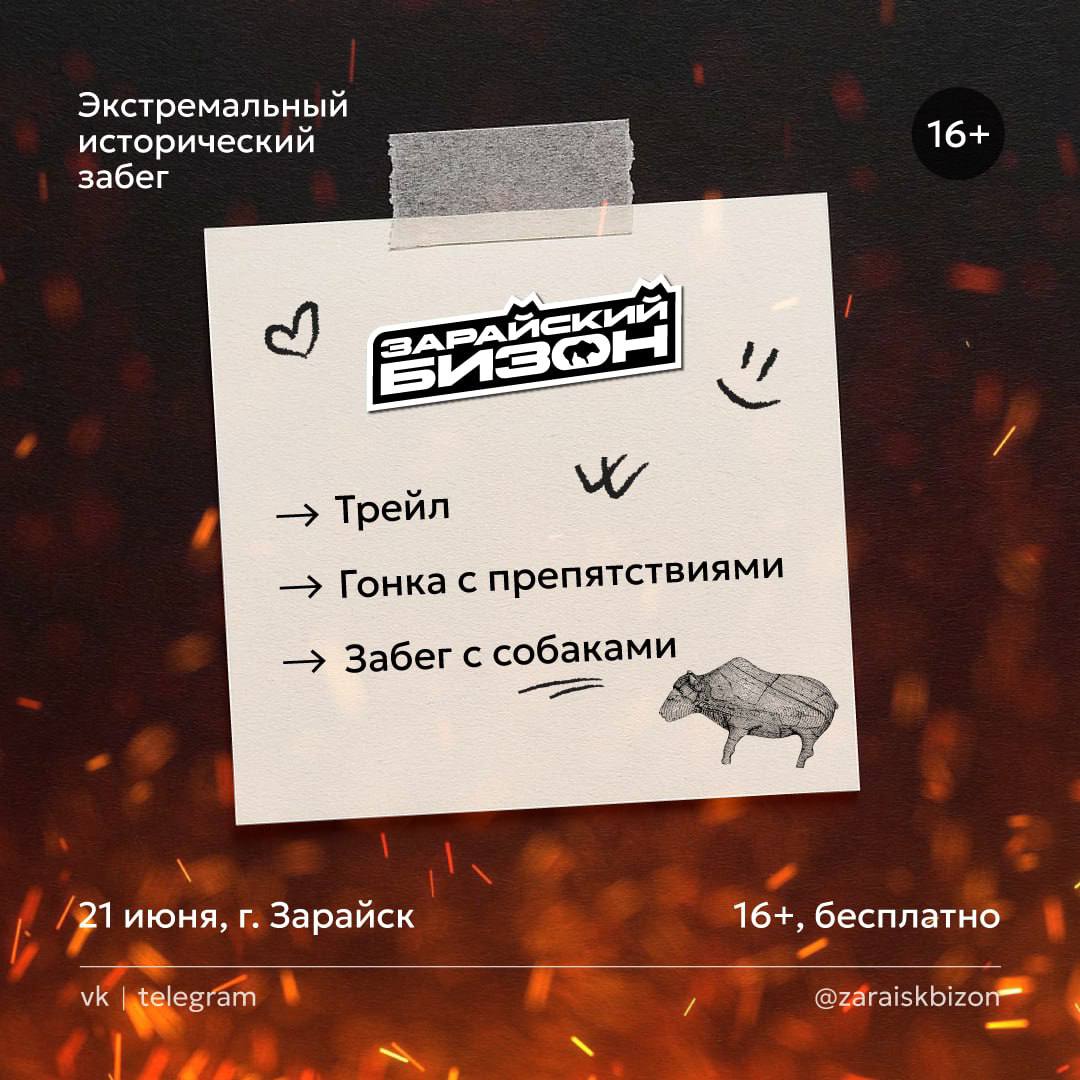 РЕГИСТРАЦИЯ НА &laquo;ЗАРАЙСКИЙ БИЗОН 2025&raquo; ОТКРЫТА! 