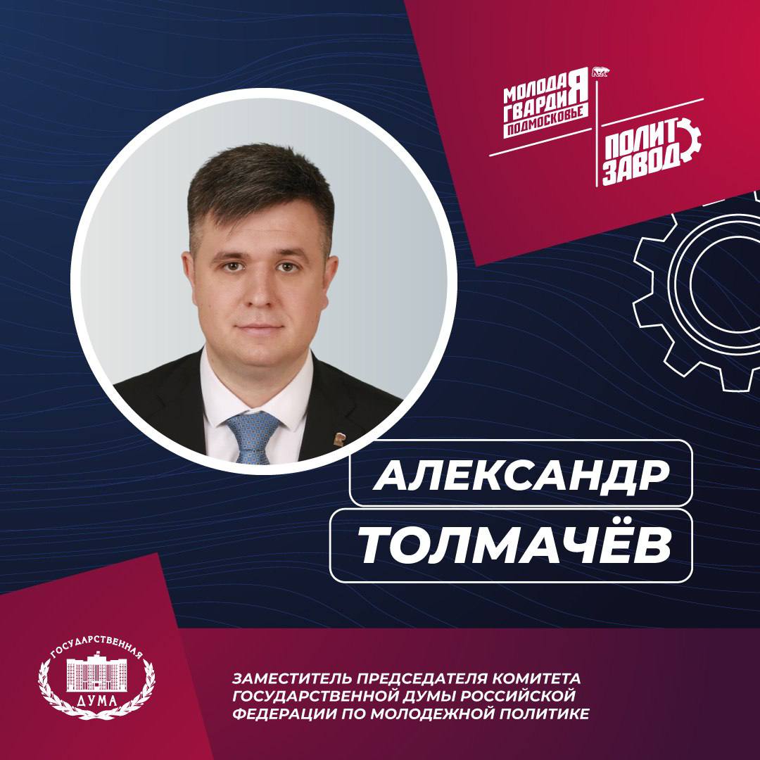 28 мая. Московская областная Дума. Форум #ПолитЗавод