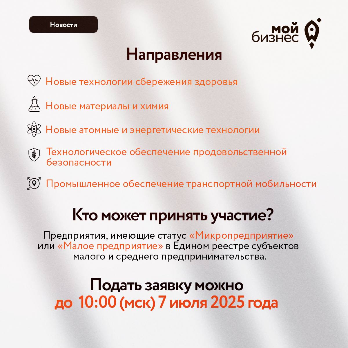 Бизнес может получить грант до 30 млн рублей