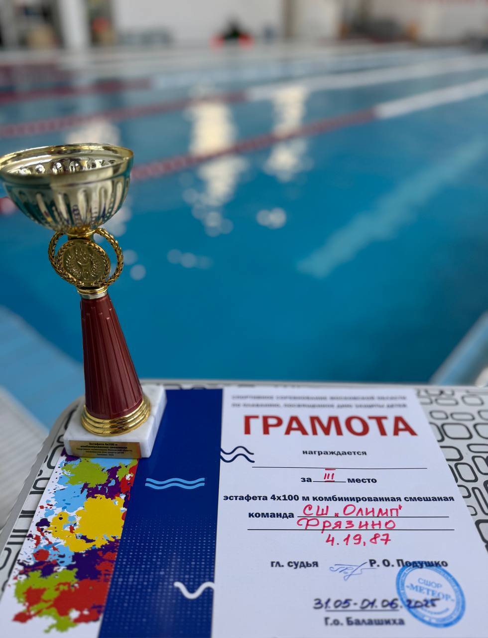 Фрязинские спортсмены показали впечатляющие результаты на областных соревнований по плаванию!