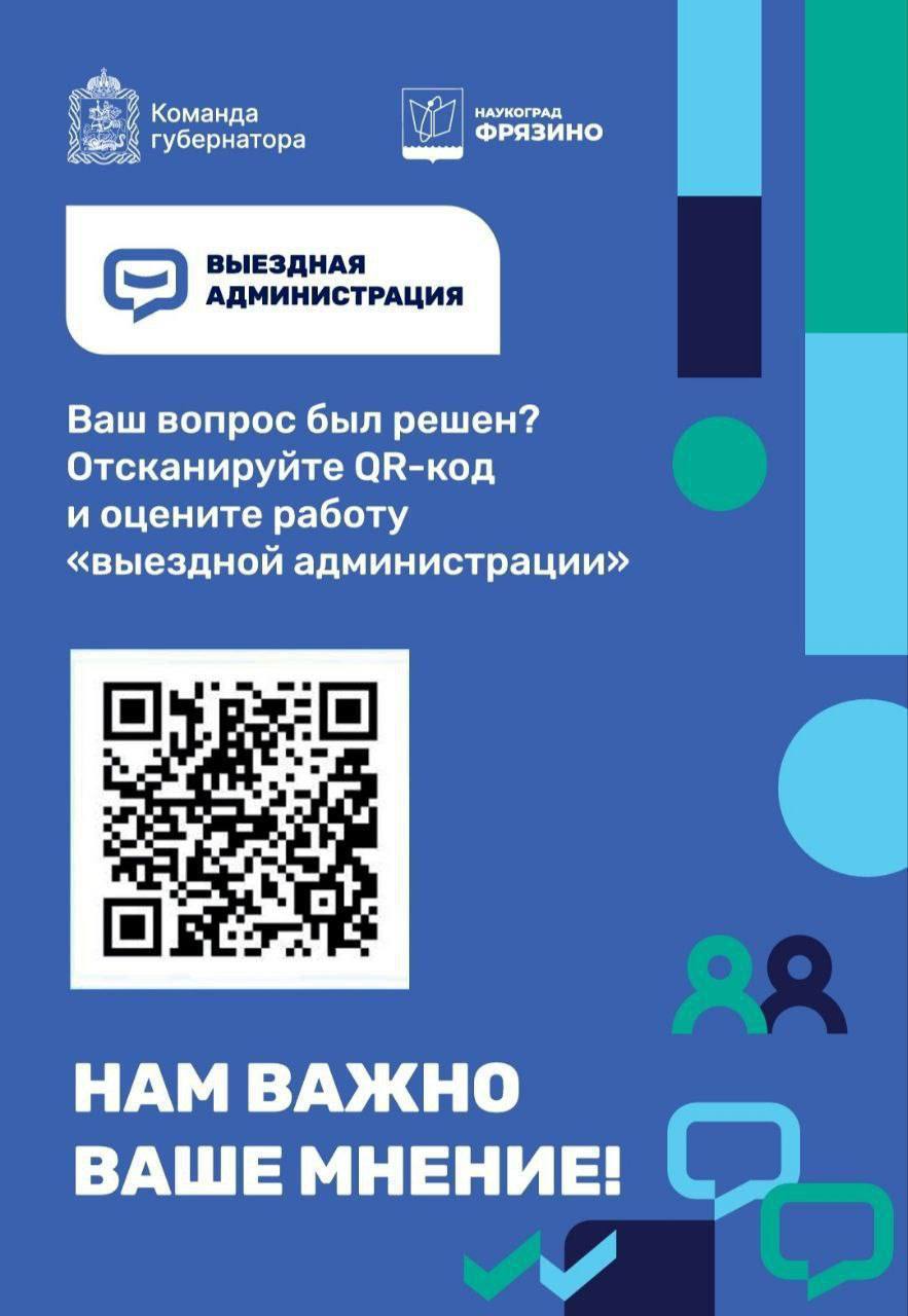 Выездная администрация прошла на территории градообразующего предприятия АО &laquo;НПП &bdquo;Исток&ldquo; им. Шокина&raquo;