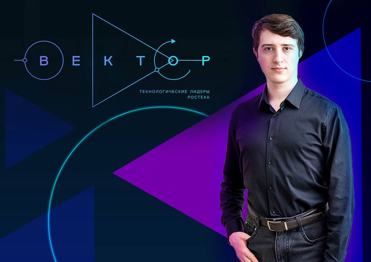 Талантливый инженер &laquo;Истока&raquo; во второй раз стал победителем всероссийской программы &laquo;Вектор&raquo;