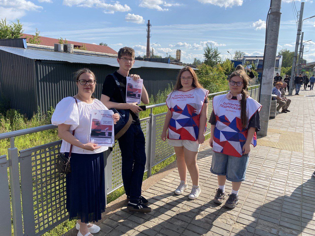 Сотрудники администрации городского округа Фрязино совместно с волонтёрами провели рейд &laquo;Сохрани себе жизнь&raquo; на станции &laquo;Фрязино-Товарная&raquo;