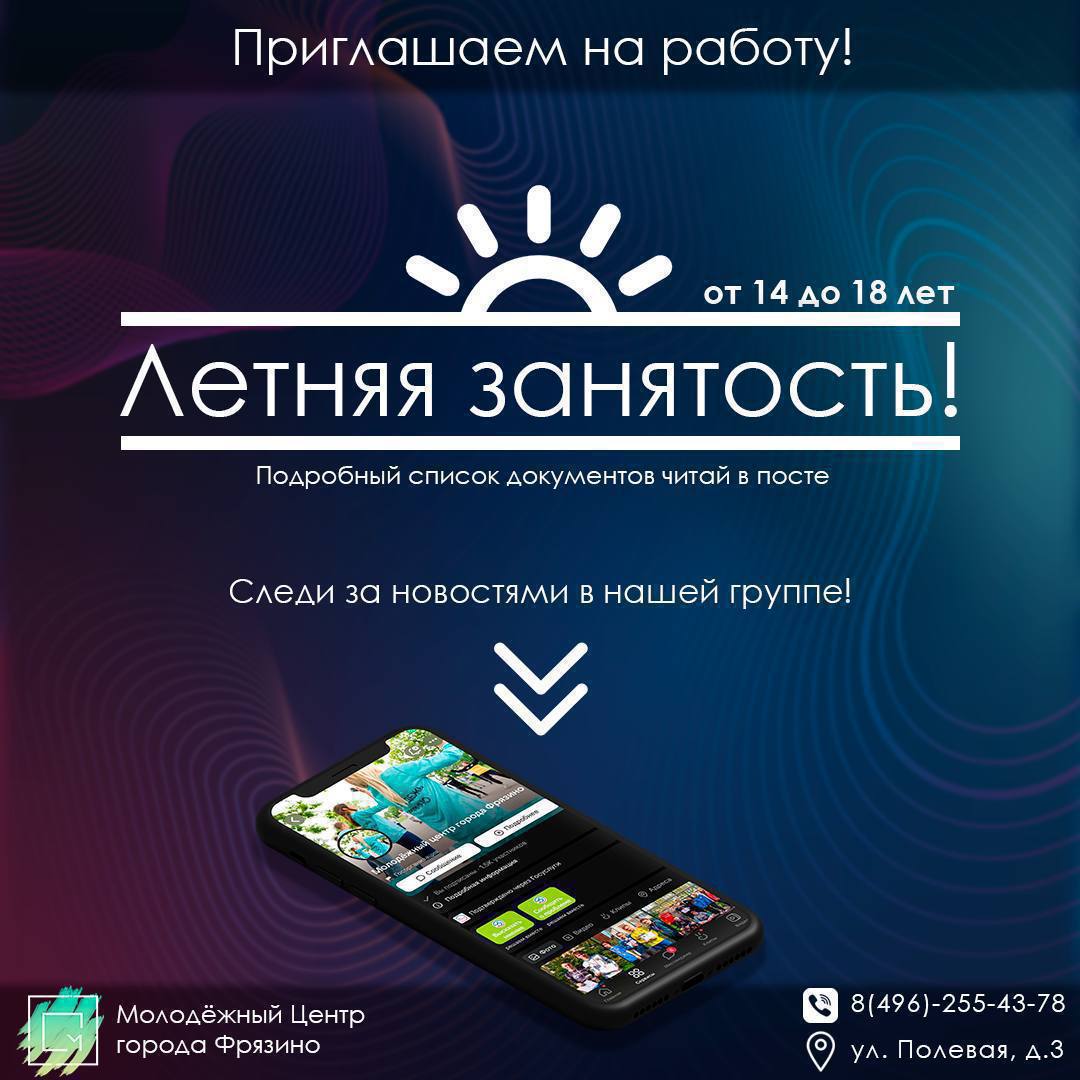 Проводим лето с пользой