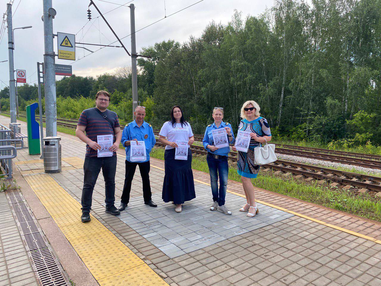 Безопасность на железной дороге &ndash; важно для каждого!