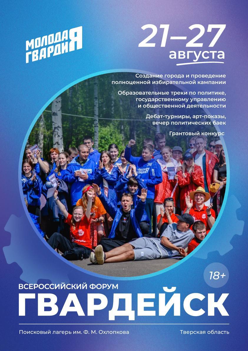 ⚡️«ГВАРДЕЙСК» — это больше, чем форум. Это платформа для твоего старта!