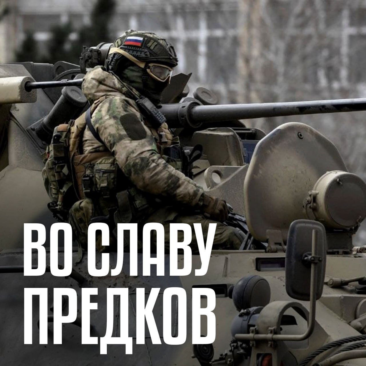 Присоединяйся к СВОим!