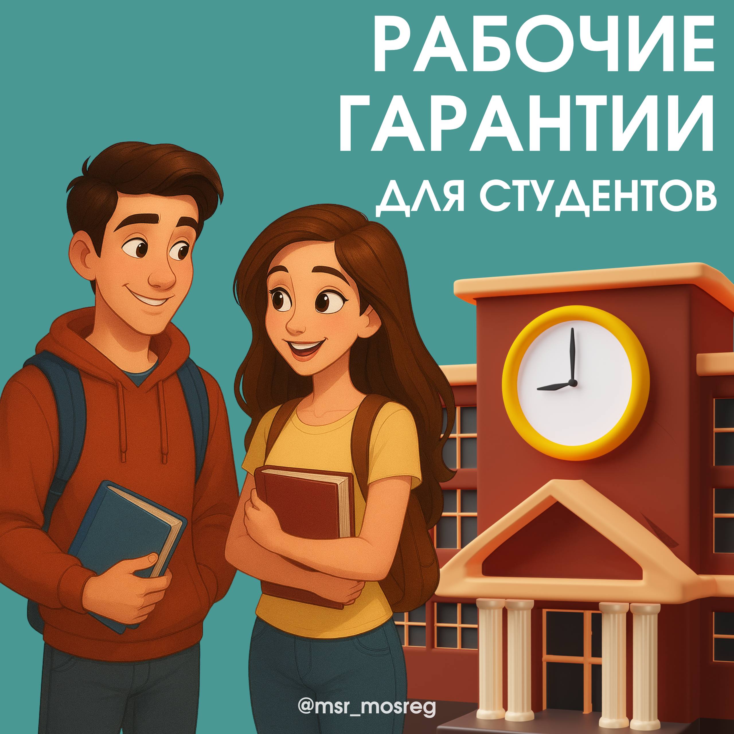 Законные гарантии студентам
