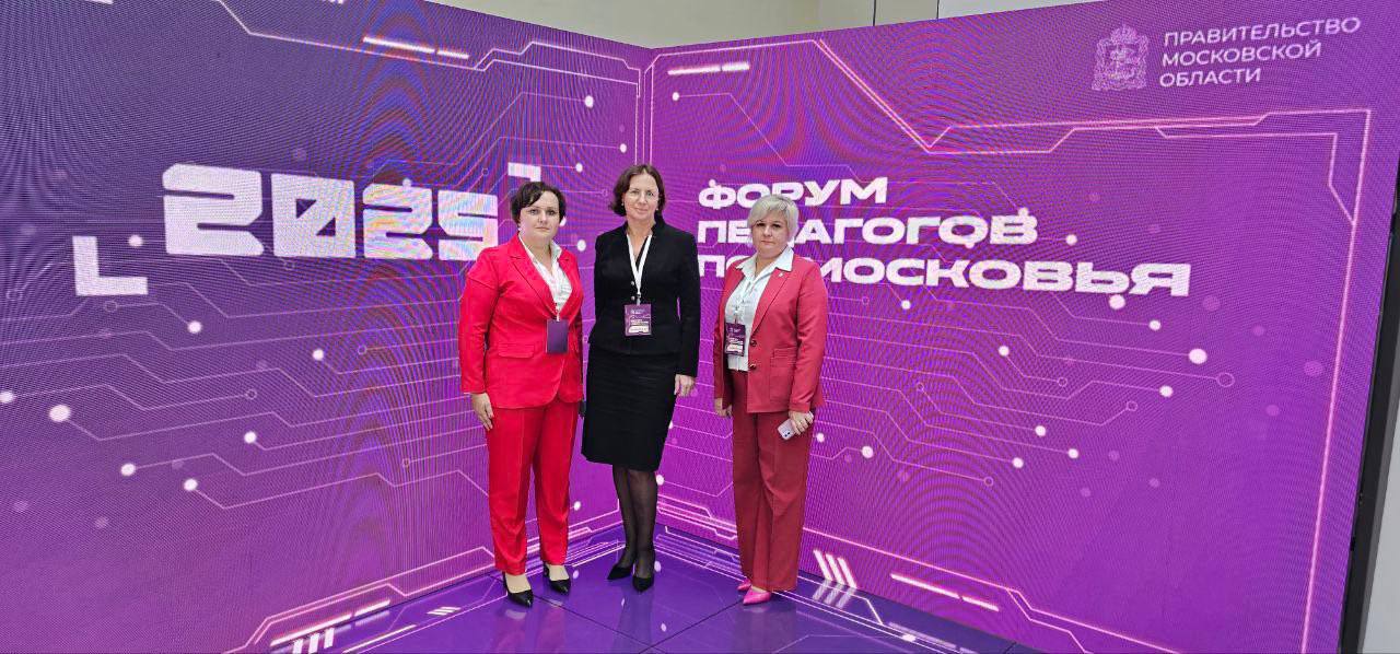 В стенах дома Правительства Московской области прошел традиционный Форум педагогов Подмосковья, на котором были подведены ключевые итоги прошедшего учебного года