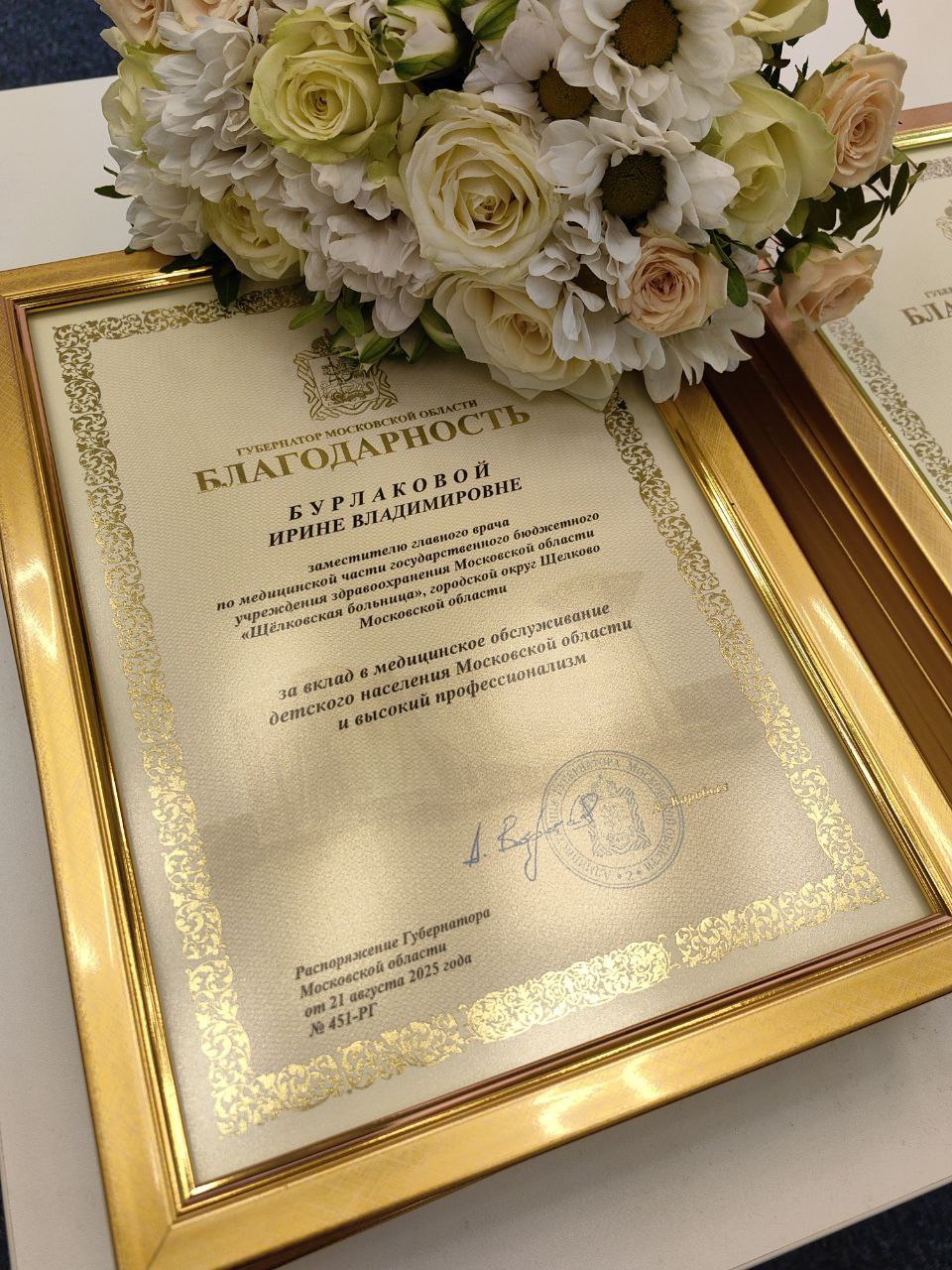 Заместитель главного врача Щелковской больницы Ирина Бурлакова отмечена Благодарностью губернатора Московской области