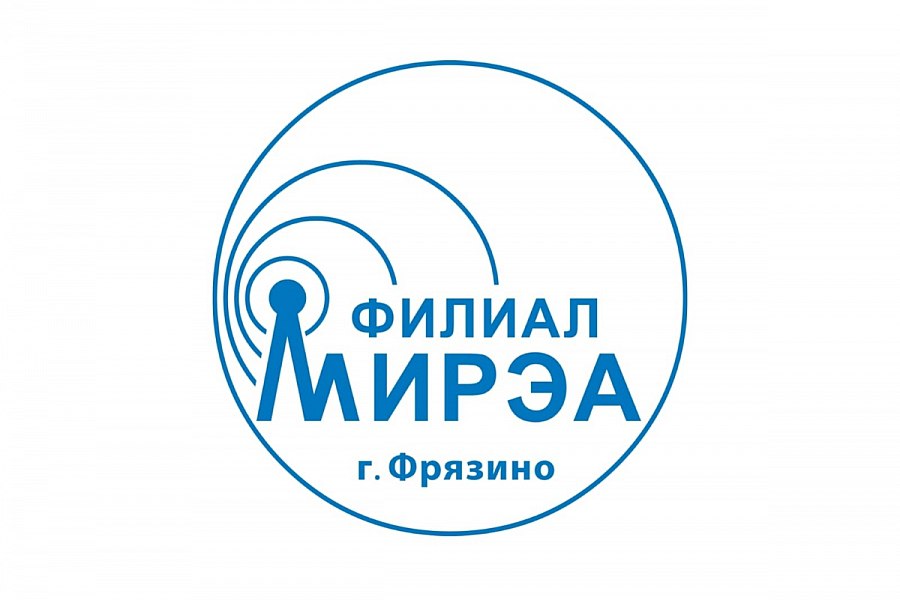 Уважаемые преподаватели, сотрудники и студенты филиала РТУ МИРЭА!