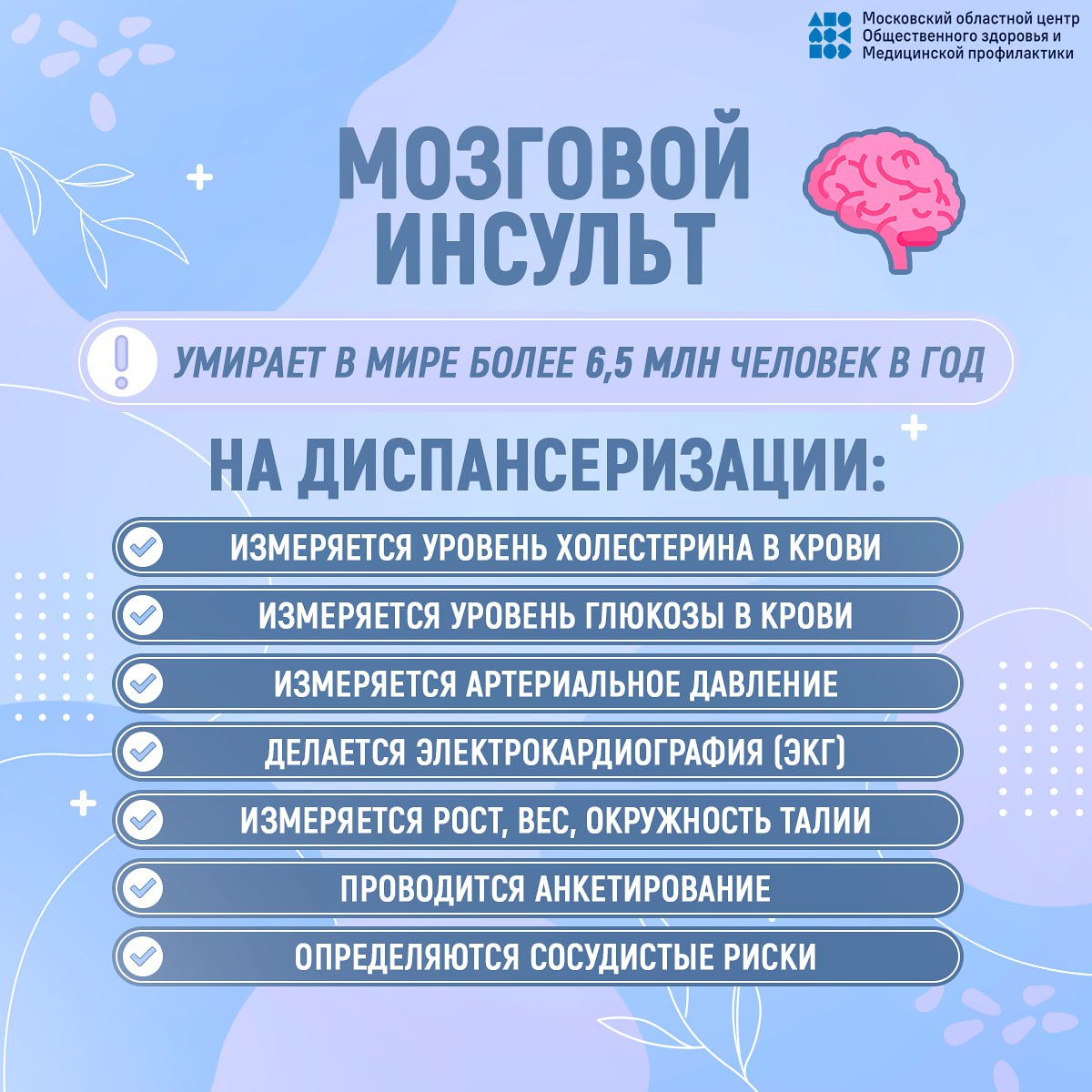 С 22 по 28 сентября проходит Неделя информированности о важности диспансеризации и профосмотров Минздрава России