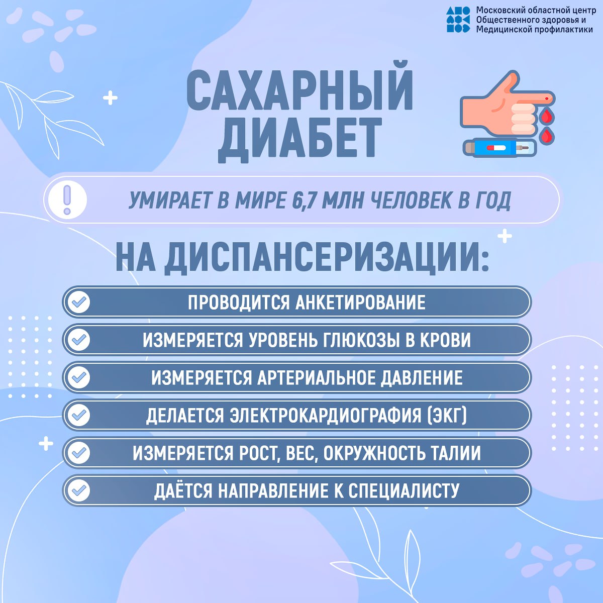 С 22 по 28 сентября проходит Неделя информированности о важности диспансеризации и профосмотров Минздрава России