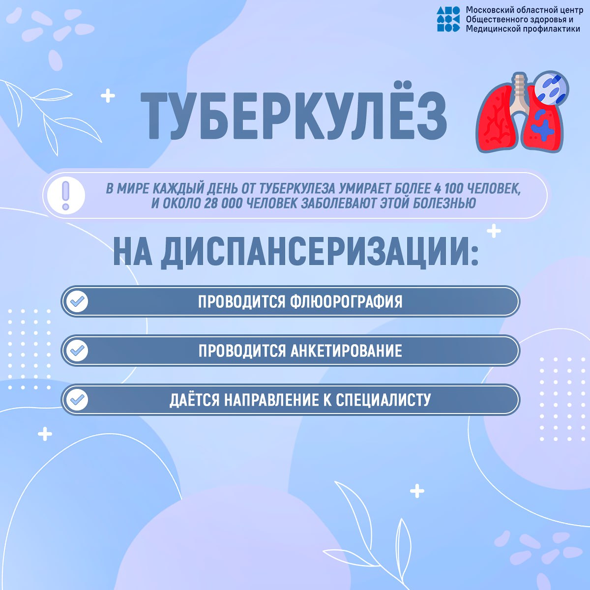 С 22 по 28 сентября проходит Неделя информированности о важности диспансеризации и профосмотров Минздрава России