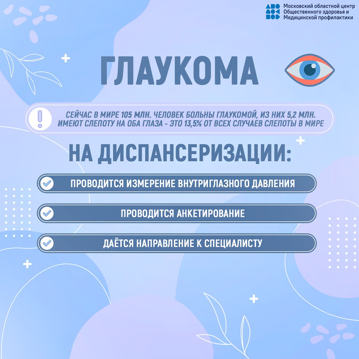 С 22 по 28 сентября проходит Неделя информированности о важности диспансеризации и профосмотров Минздрава России