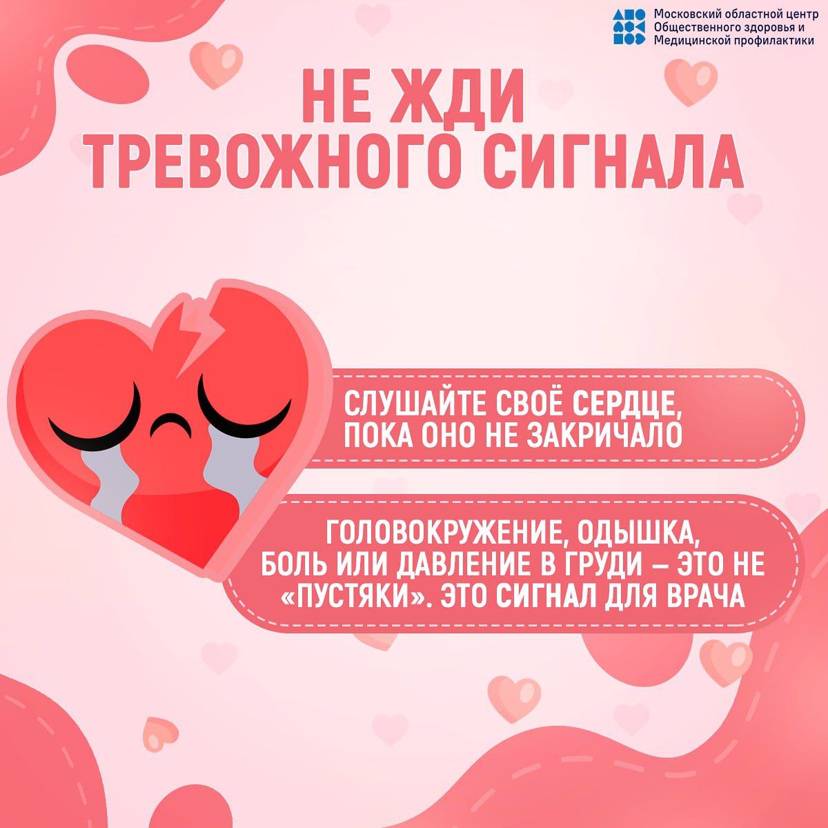 Ежегодно 29 сентября отмечается Всемирный день сердца