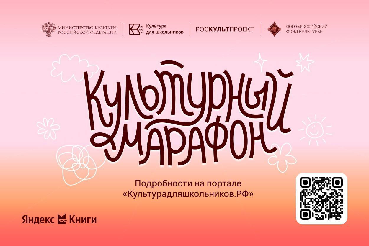 Стартует Всероссийская акция &laquo;Культурный марафон 2025: классическая литература глазами детей&raquo;!