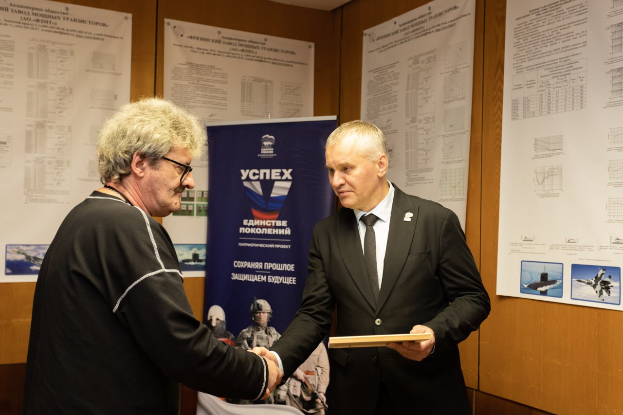 Сегодня мы чествовали коллектив Фрязинского завода мощных транзисторов, трудовой путь которого составляет целую эпоху &mdash; 61 год