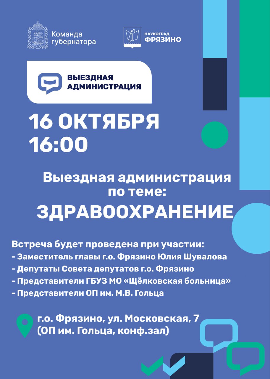 Уважаемые жители городского округа Фрязино!