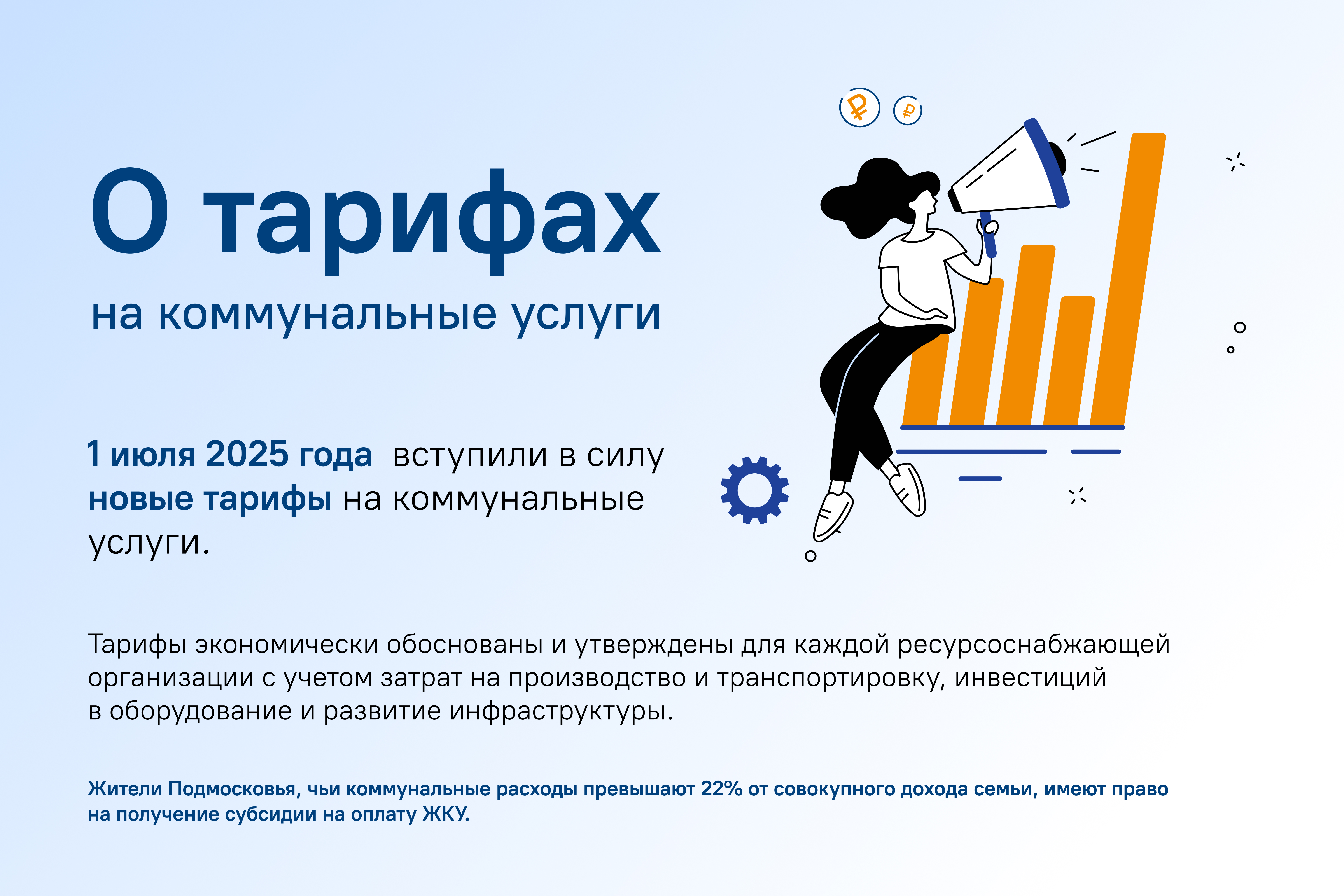 Расчет платы по новым тарифам